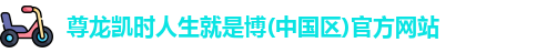 尊龙凯时 - 人生就是搏!